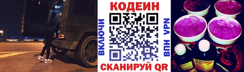 Кодеин Purple Drank  наркотики  kraken tor  Невинномысск 