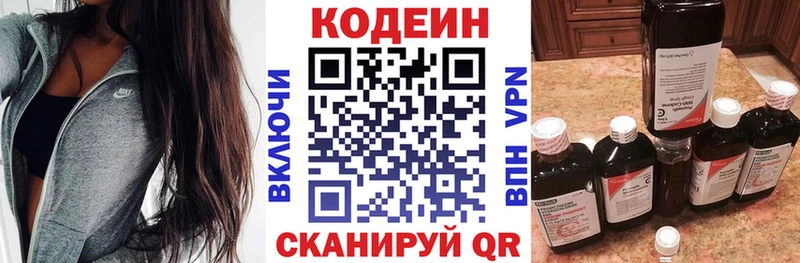 Кодеиновый сироп Lean напиток Lean (лин) Невинномысск